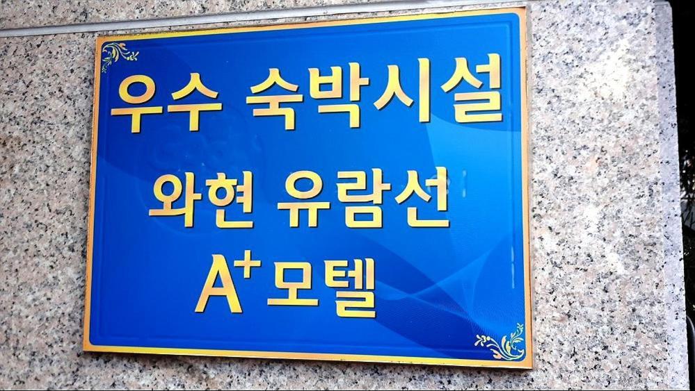 Geoje A-Plus Hotel Buitenkant foto